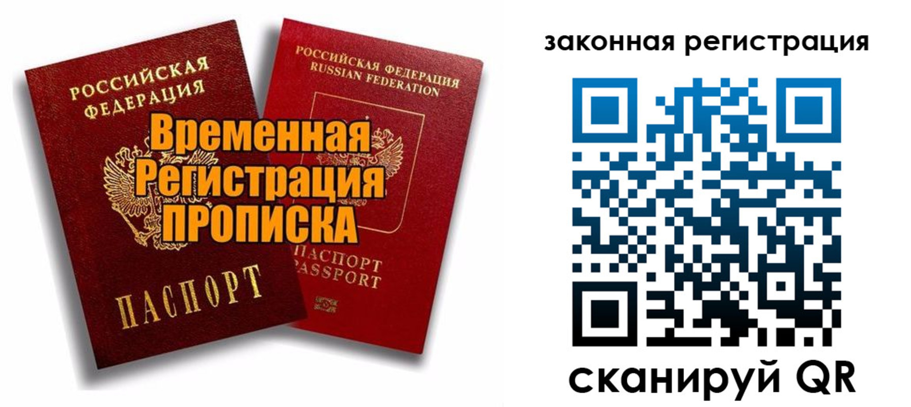временная регистрация для школы в Чехове